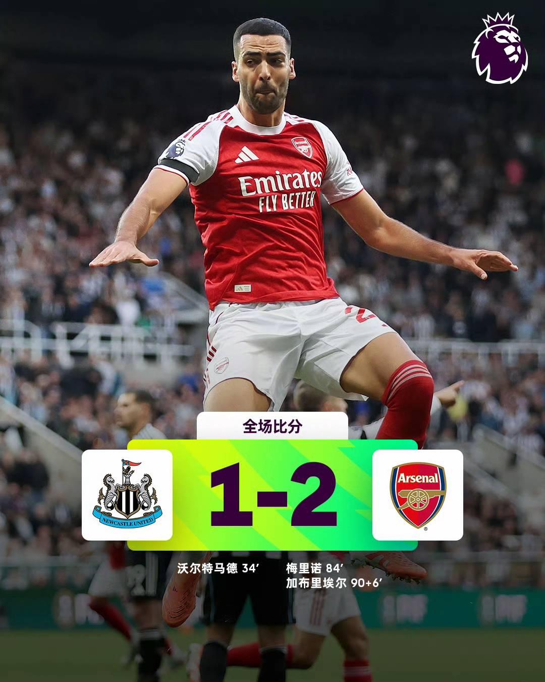 英超联赛阿森纳